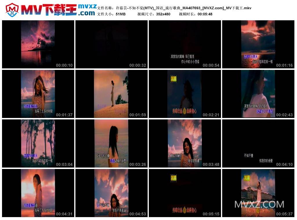 许茹芸-不知不觉(MTV)_国语_流行歌曲_MA407693